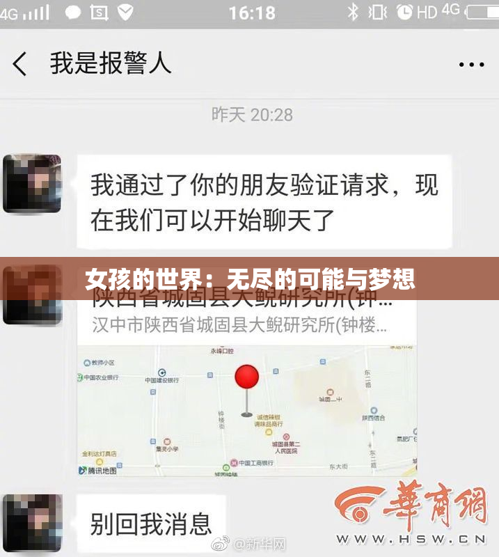 女孩的世界：无尽的可能与梦想