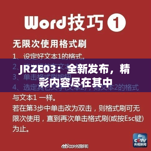 JRZE03：全新发布，精彩内容尽在其中