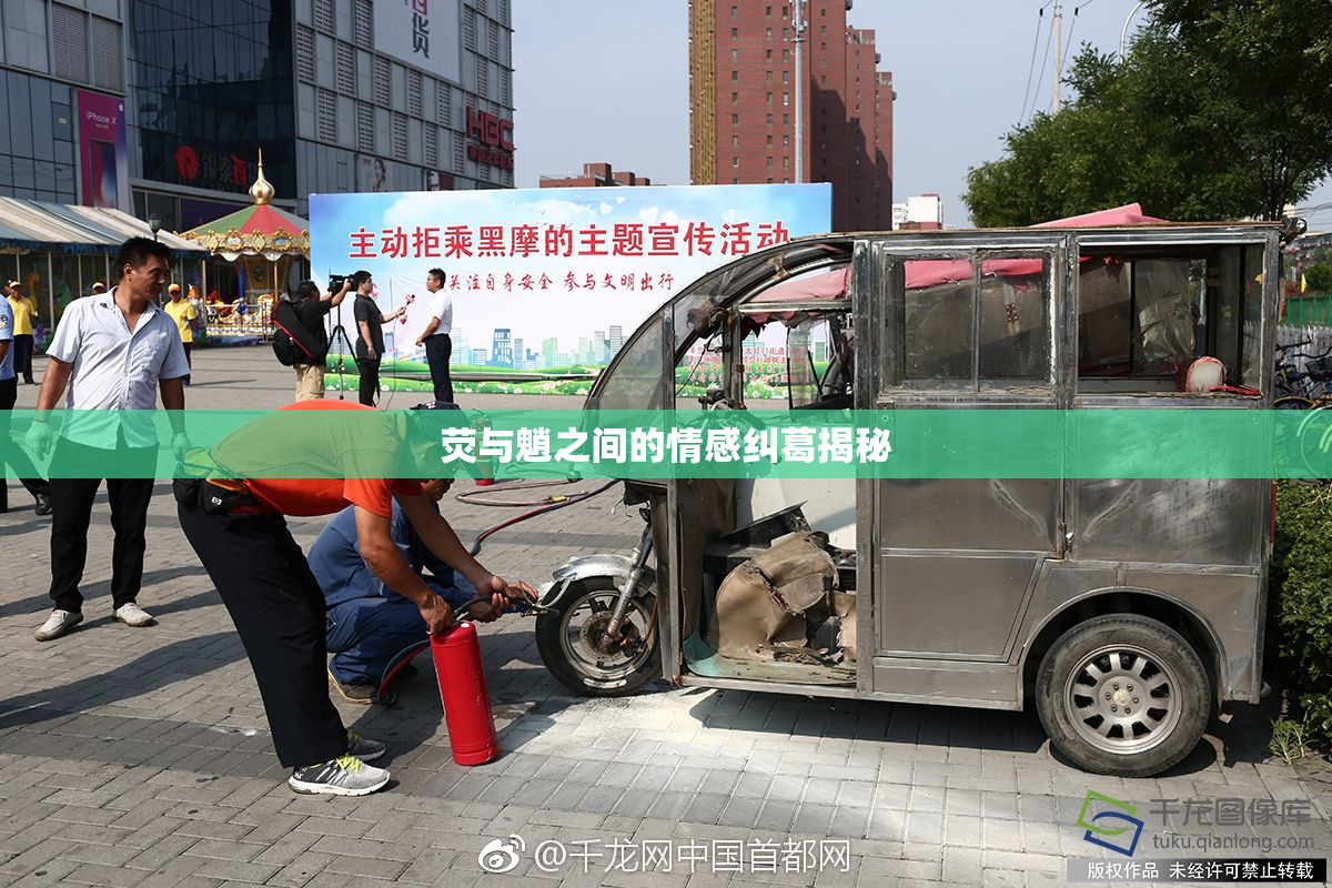 荧与魈之间的情感纠葛揭秘
