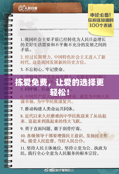 拣爱免费，让爱的选择更轻松！