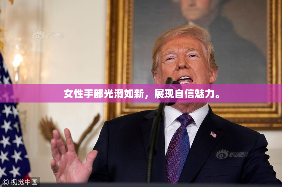 女性手部光滑如新，展现自信魅力。