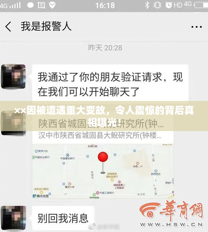 ××因被遭遇重大变故，令人震惊的背后真相曝光！