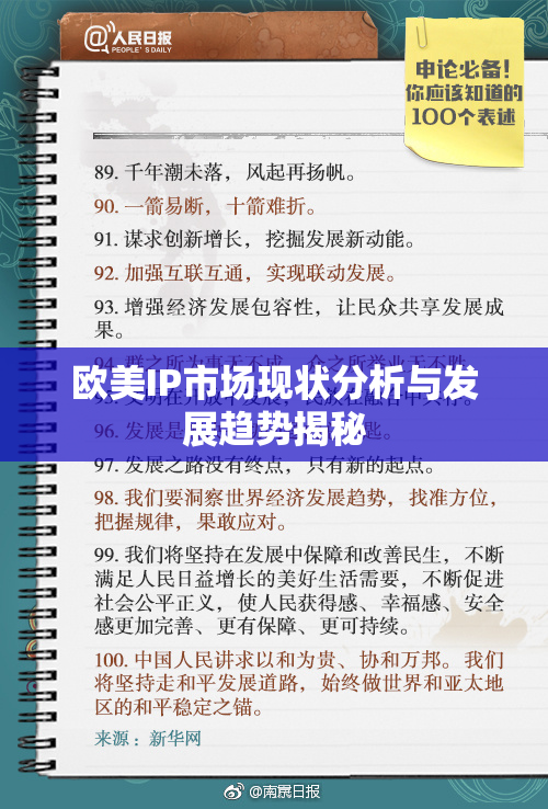 欧美IP市场现状分析与发展趋势揭秘