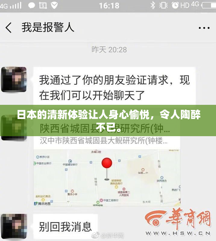 日本的清新体验让人身心愉悦，令人陶醉不已。