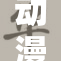 动漫日本：探索奇幻世界和文化魅力的融合之旅