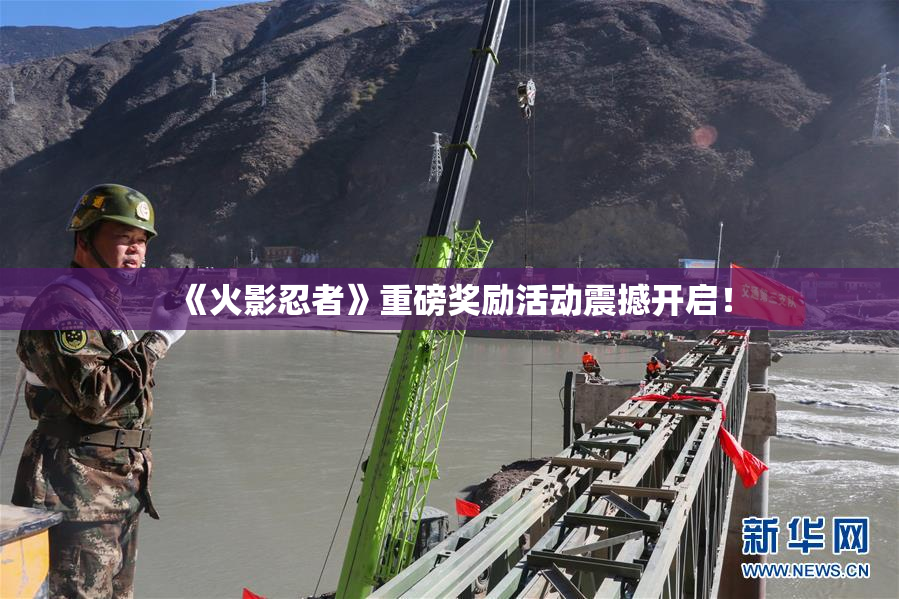 《火影忍者》重磅奖励活动震撼开启！
