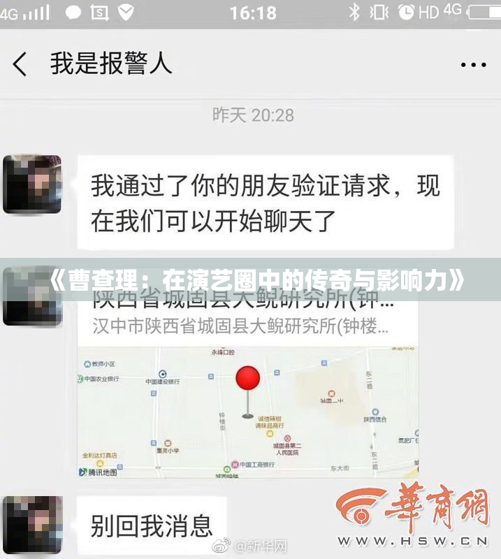 《曹查理：在演艺圈中的传奇与影响力》