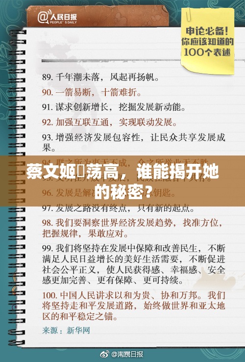 蔡文姬婬荡高，谁能揭开她的秘密？