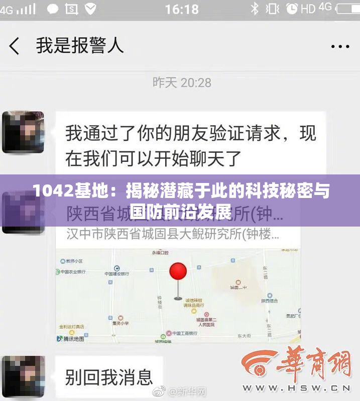 1042基地：揭秘潜藏于此的科技秘密与国防前沿发展