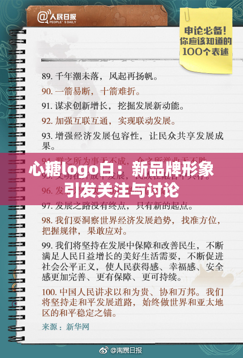 心糖logo白：新品牌形象引发关注与讨论