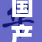 国产真人互动影视作品引发热议和关注