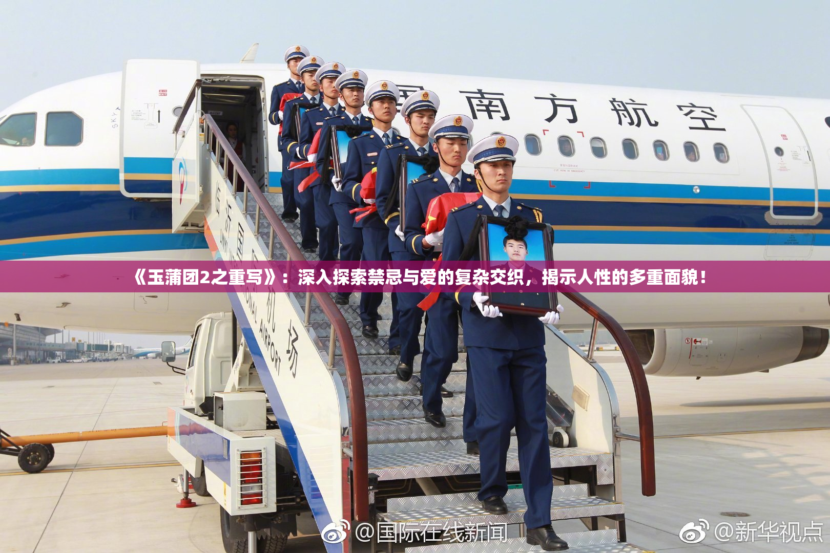 《玉蒲团2之重写》：深入探索禁忌与爱的复杂交织，揭示人性的多重面貌！