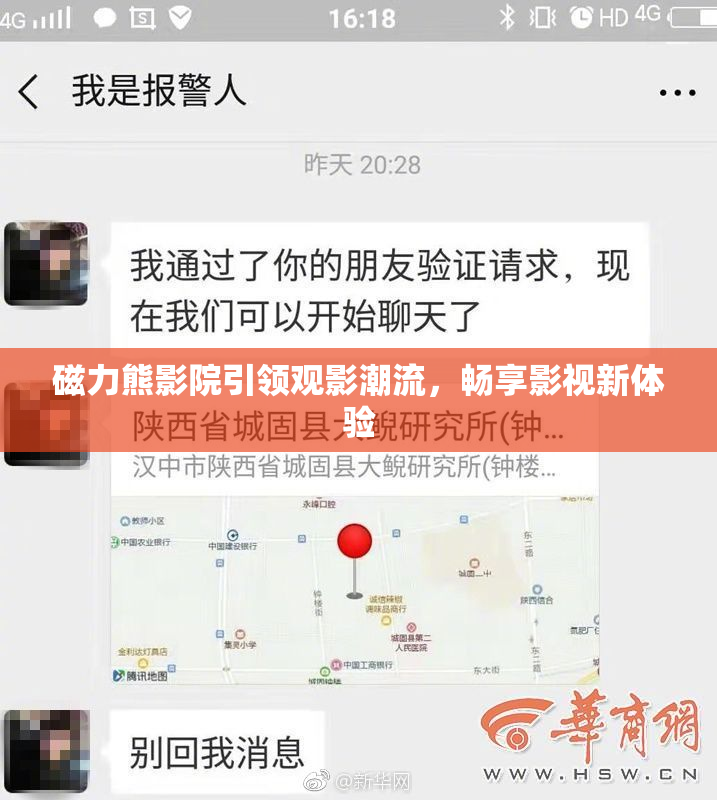 磁力熊影院引领观影潮流，畅享影视新体验