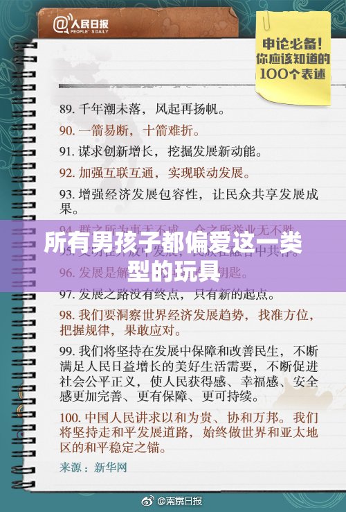 所有男孩子都偏爱这一类型的玩具
