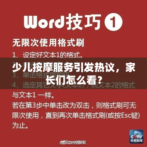少儿按摩服务引发热议，家长们怎么看？