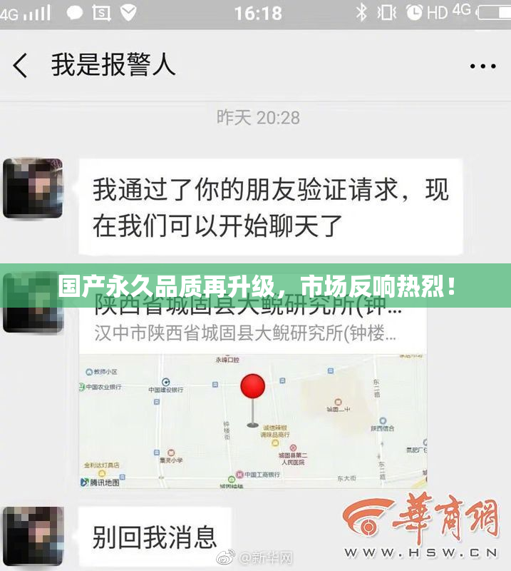 国产永久品质再升级，市场反响热烈！