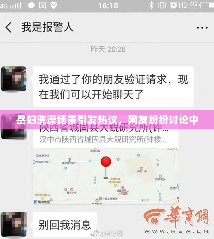 岳妇洗澡场景引发热议，网友纷纷讨论中