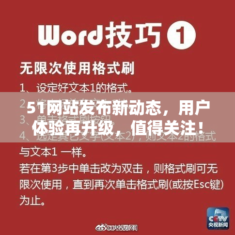 51网站发布新动态，用户体验再升级，值得关注！