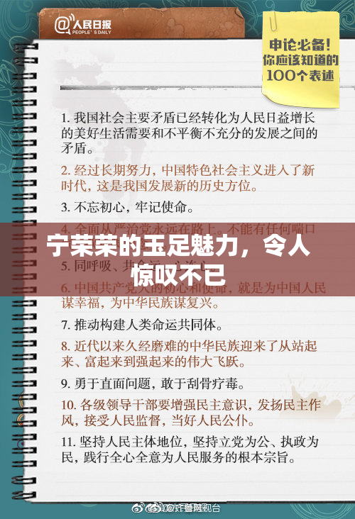 宁荣荣的玉足魅力，令人惊叹不已