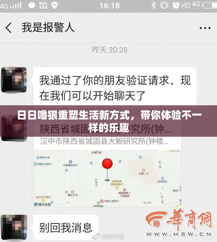 日日噜狠重塑生活新方式，带你体验不一样的乐趣