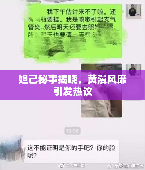 妲己秘事揭晓，黄漫风靡引发热议