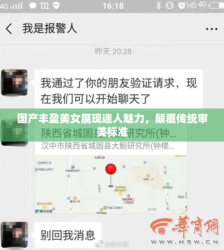 国产丰盈美女展现迷人魅力，颠覆传统审美标准