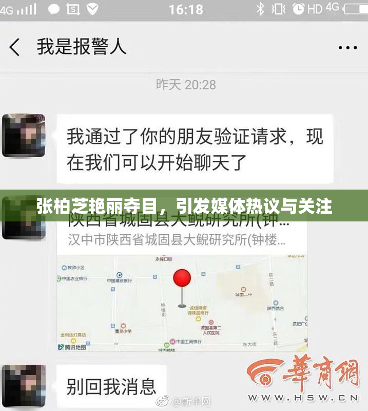 张柏芝艳丽夺目，引发媒体热议与关注