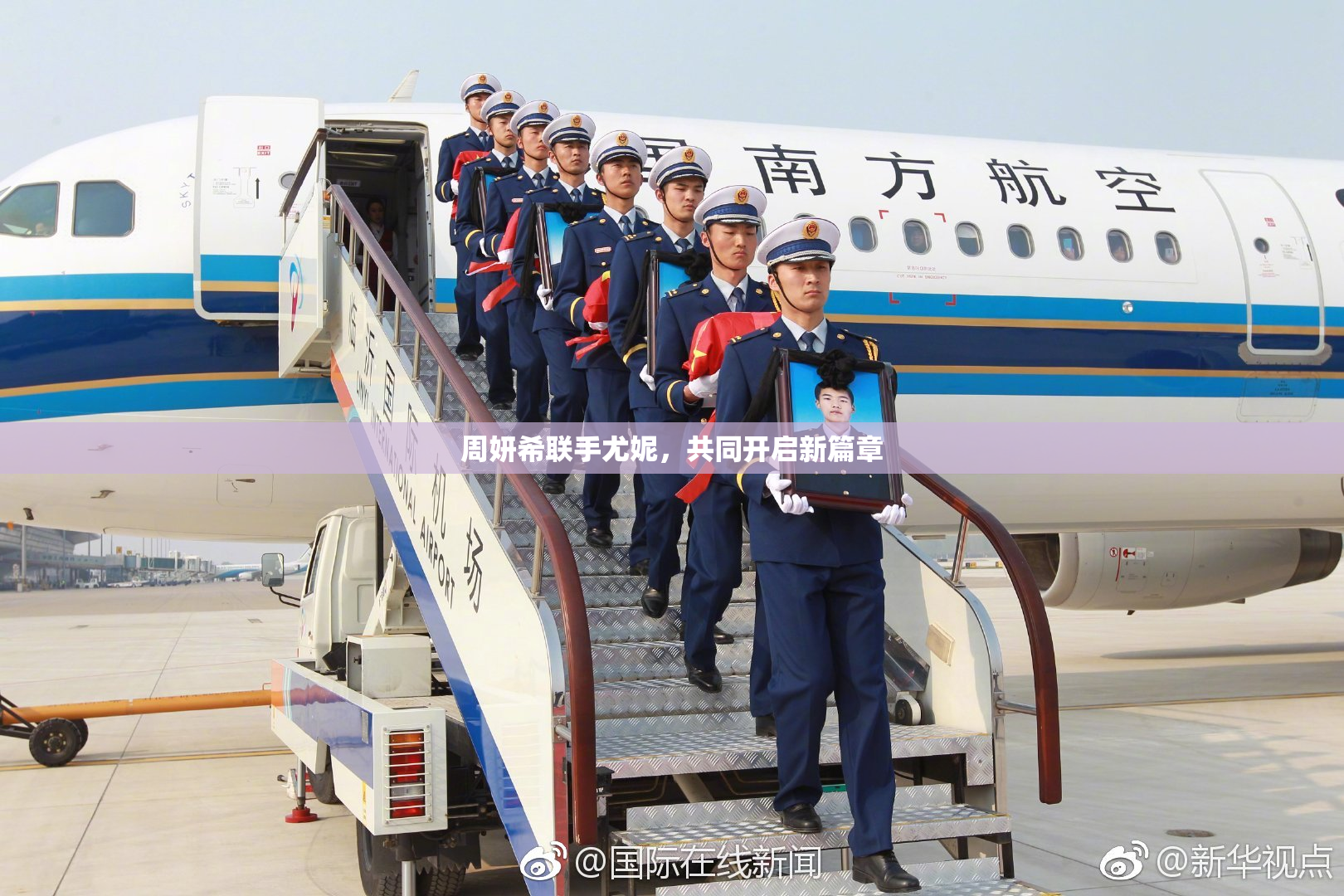 周妍希联手尤妮，共同开启新篇章