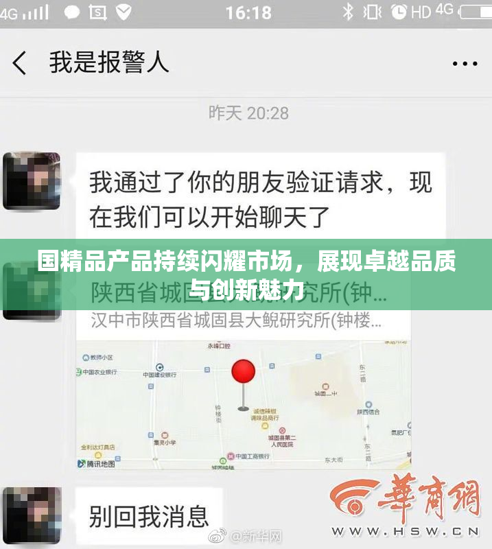 国精品产品持续闪耀市场，展现卓越品质与创新魅力