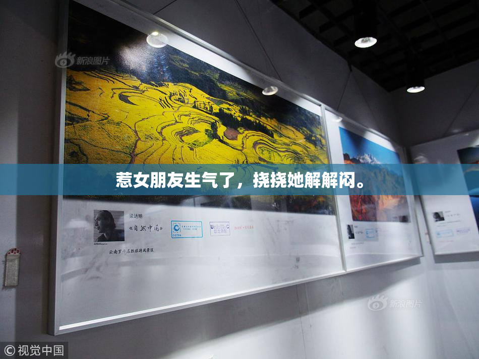 惹女朋友生气了，挠挠她解解闷。