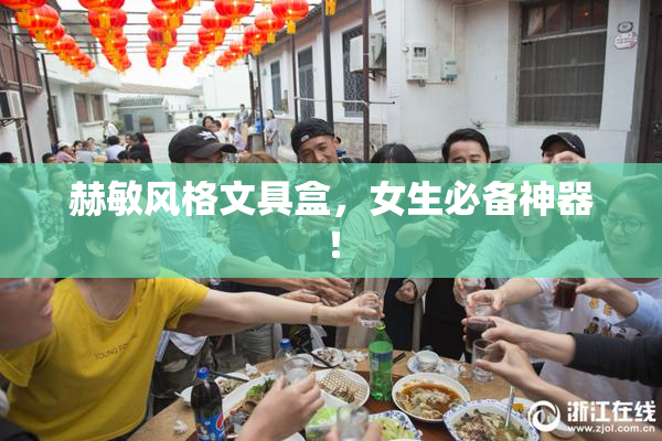 赫敏风格文具盒，女生必备神器！