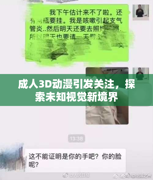 成人3D动漫引发关注，探索未知视觉新境界