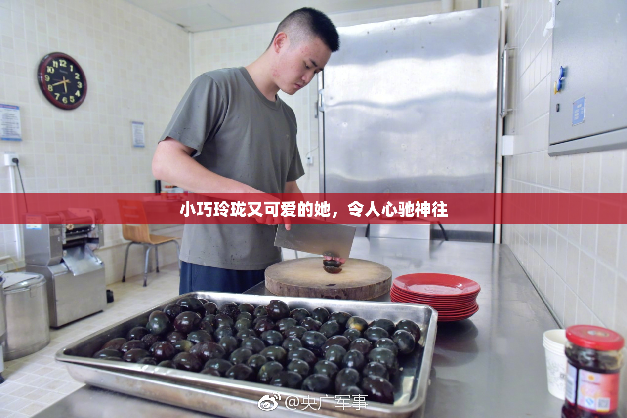 小巧玲珑又可爱的她，令人心驰神往