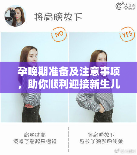 孕晚期准备及注意事项，助你顺利迎接新生儿