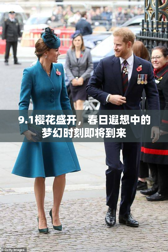 9.1樱花盛开，春日遐想中的梦幻时刻即将到来