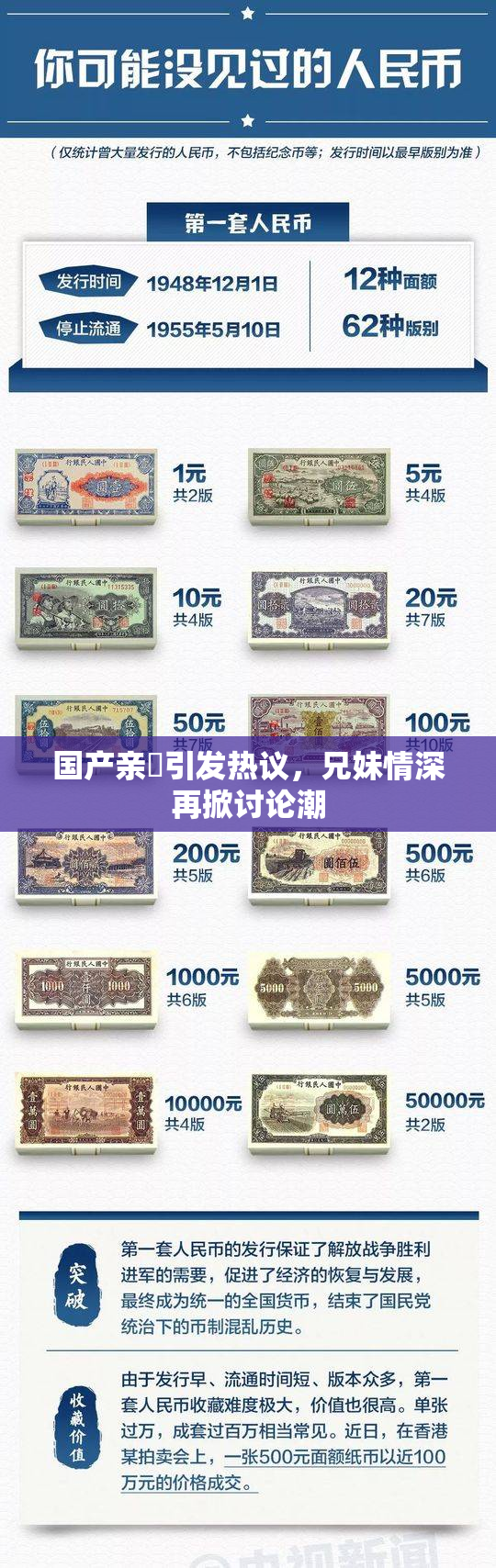 国产亲妺引发热议，兄妹情深再掀讨论潮