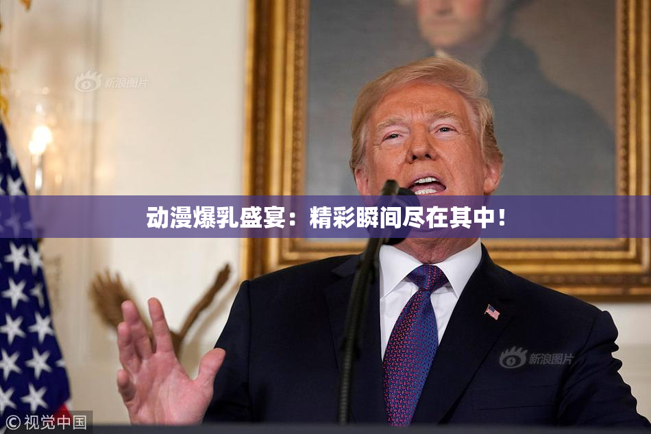 动漫爆乳盛宴：精彩瞬间尽在其中！