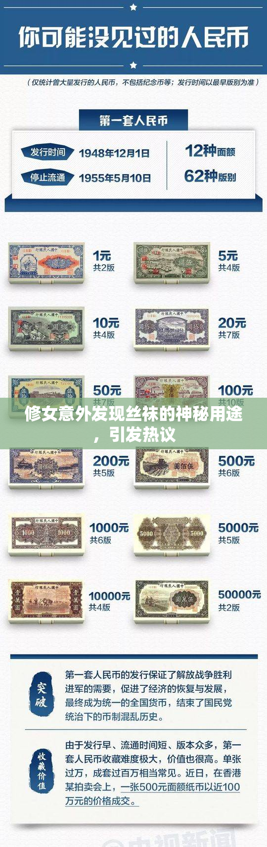 修女意外发现丝袜的神秘用途，引发热议