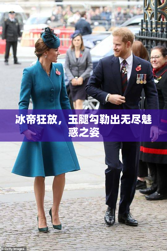 冰帝狂放，玉腿勾勒出无尽魅惑之姿