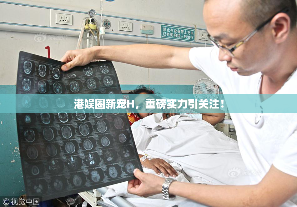 港娱圈新宠H，重磅实力引关注！