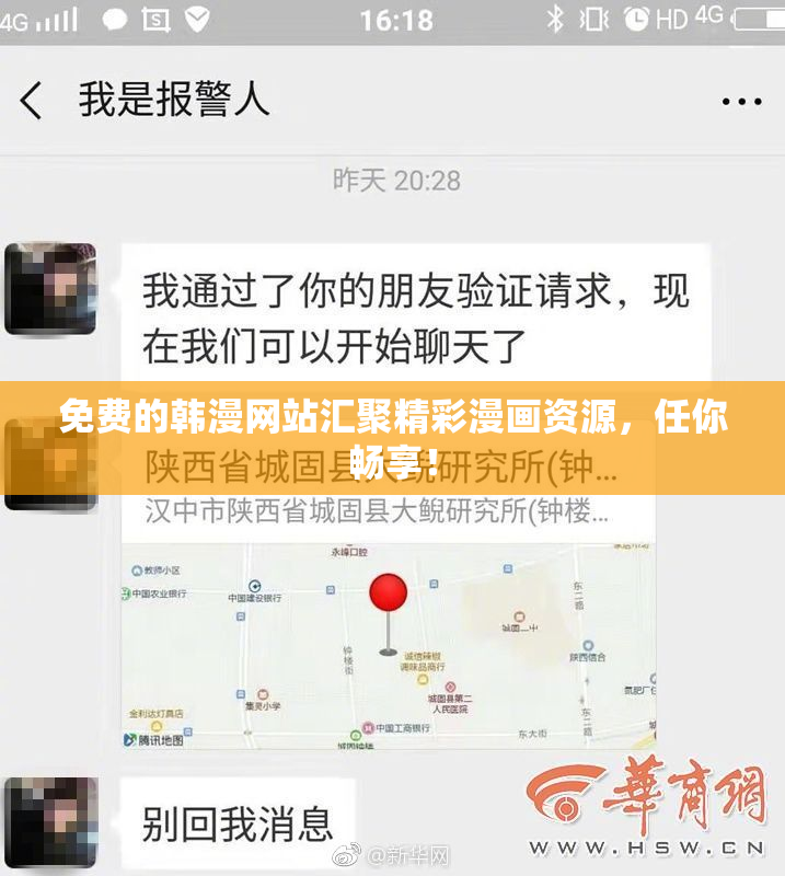 免费的韩漫网站汇聚精彩漫画资源，任你畅享！