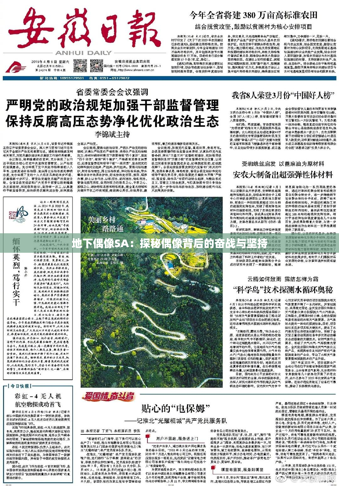 地下偶像SA：探秘偶像背后的奋战与坚持