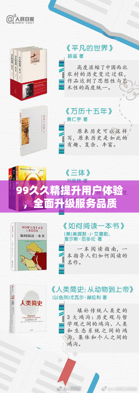 99久久精提升用户体验，全面升级服务品质