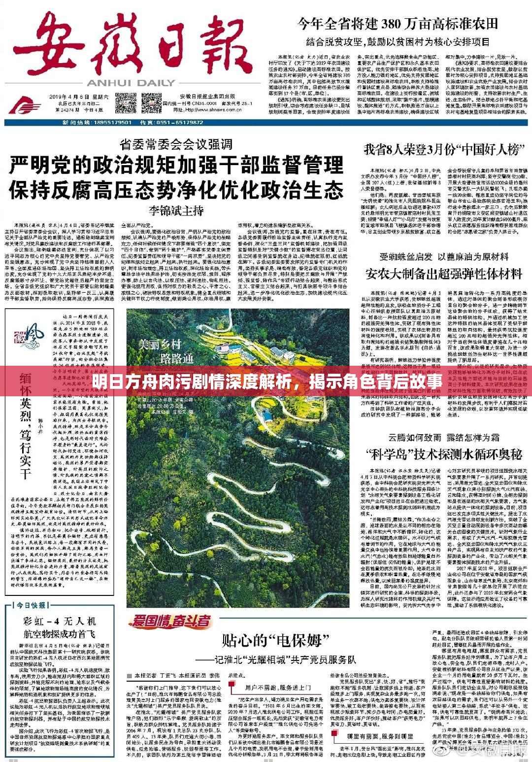 明日方舟肉污剧情深度解析，揭示角色背后故事