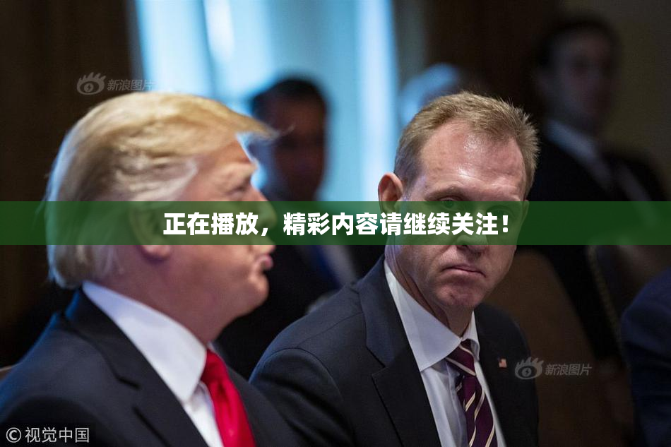 正在播放，精彩内容请继续关注！