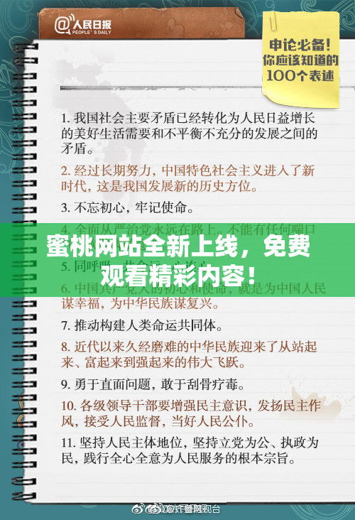 蜜桃网站全新上线，免费观看精彩内容！