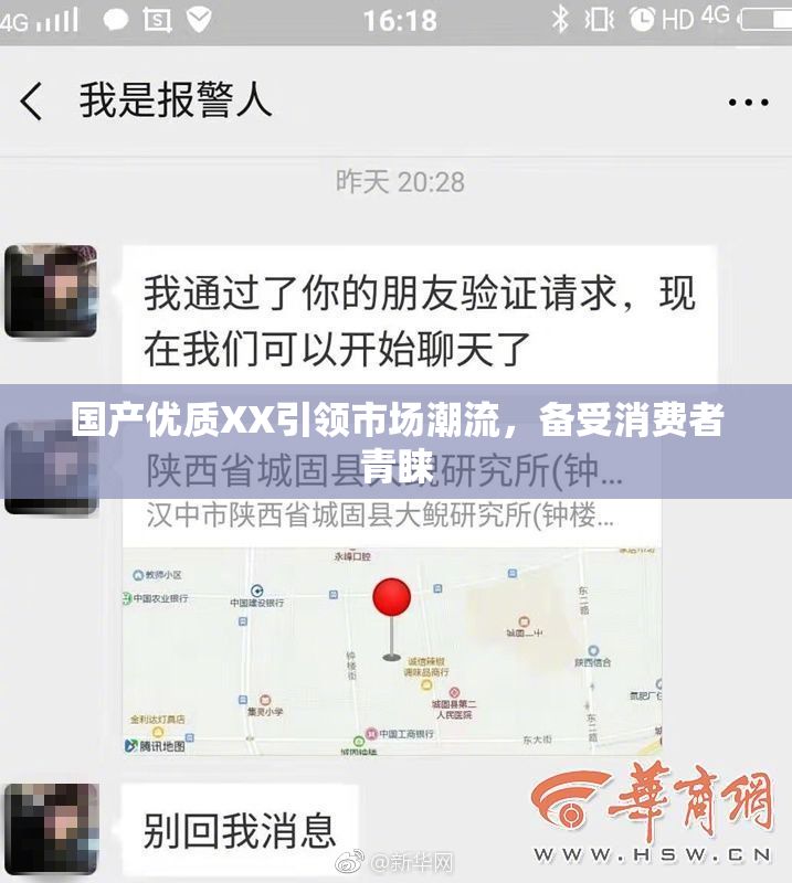国产优质XX引领市场潮流，备受消费者青睐