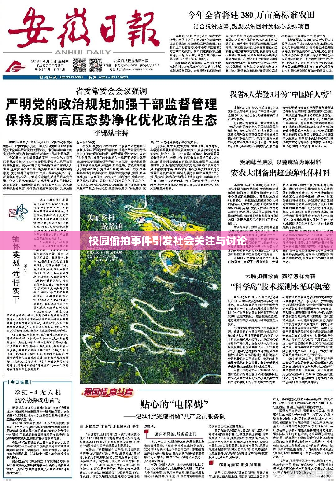 校园偷拍事件引发社会关注与讨论