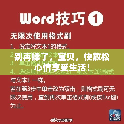 别再揉了，宝贝，快放松心情享受生活！