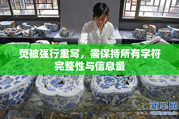 荧被强行重写，需保持所有字符完整性与信息量